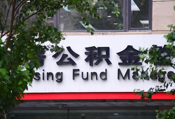 公积金的钱可以作为首付吗-锦州公积金代办平台